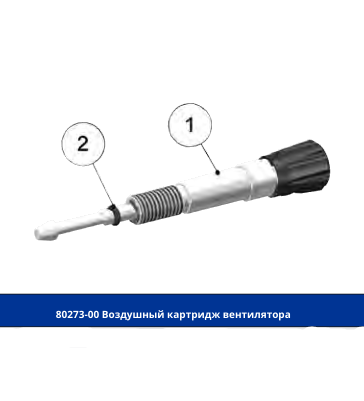 Воздушный клапан факела в сборе (№19) для краскопультов Ransburg RansFlex RX 80885